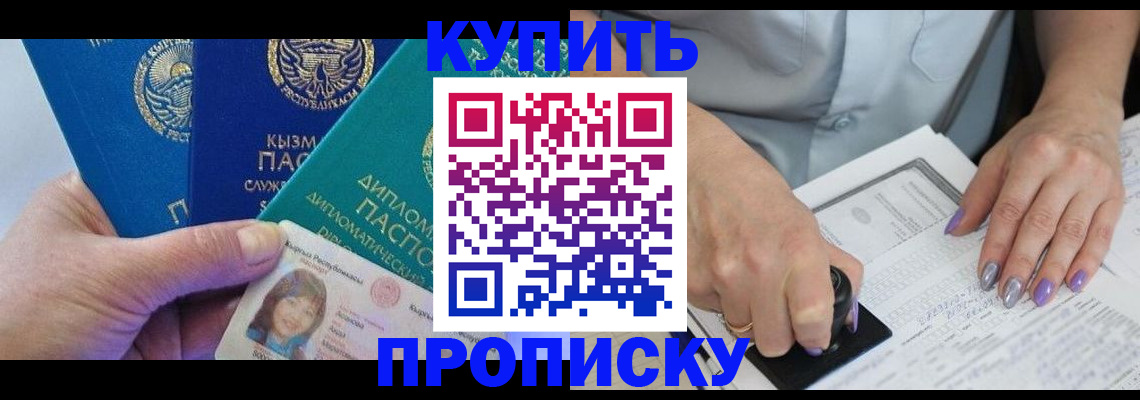 временная регистрация надежно в Московской области