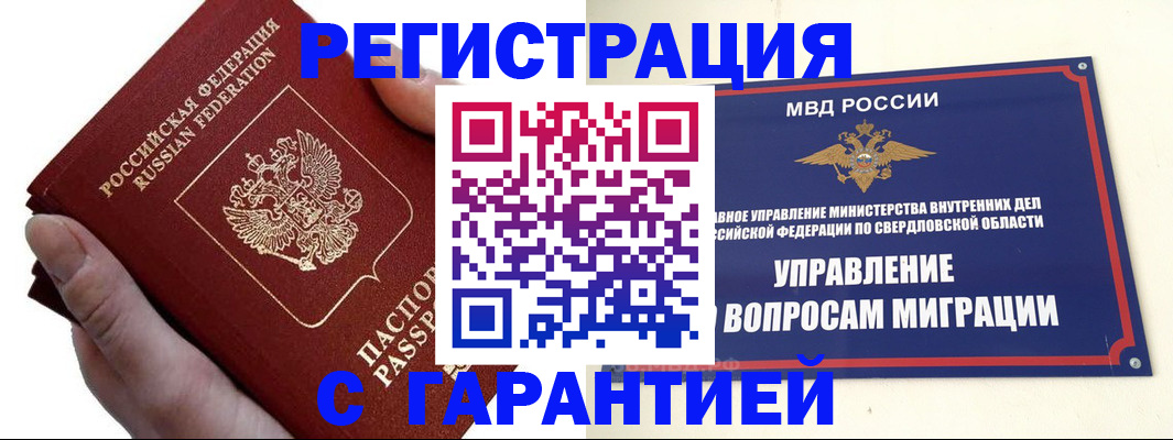 временная регистрация поиск в Московской области